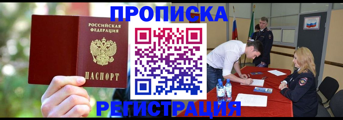 прописка регистрация в Саратовской области
